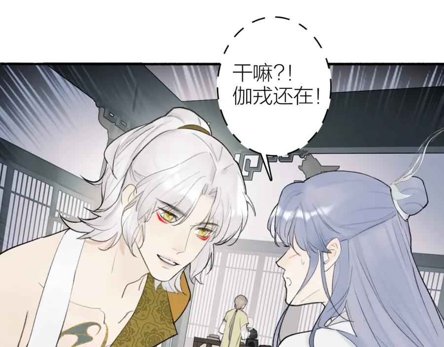 《将军，小心恶犬！》第7话 标记的甜头 第24页
