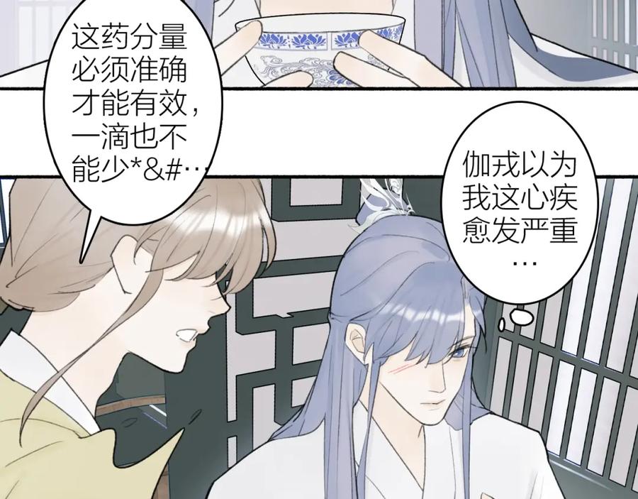 《将军，小心恶犬！》第7话 标记的甜头 第5页