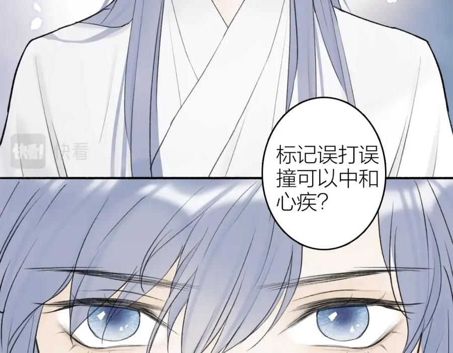 《将军，小心恶犬！》第7话 标记的甜头 第12页