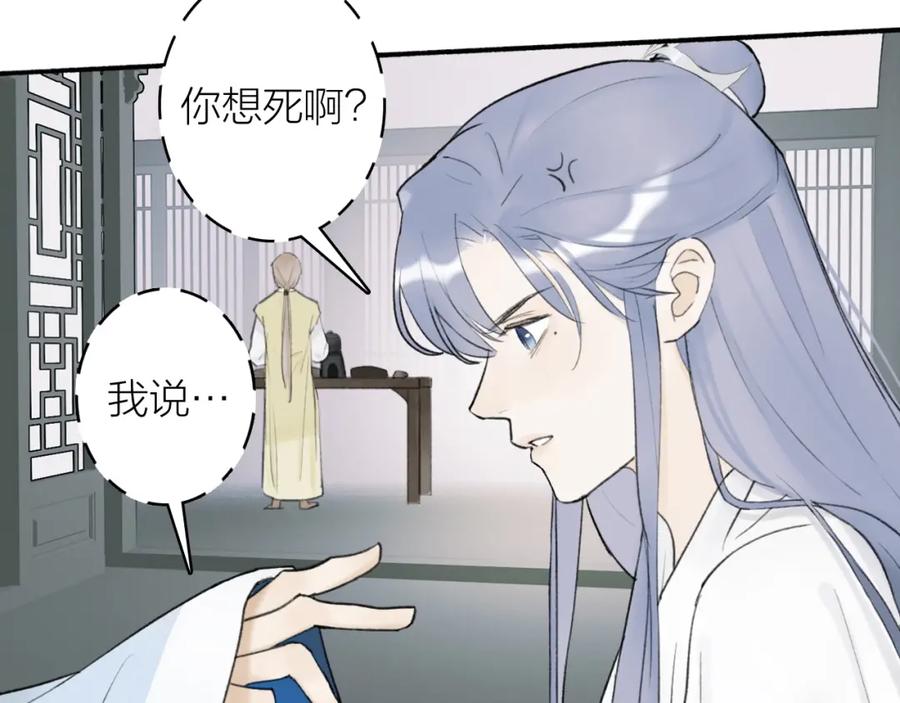 《将军，小心恶犬！》第7话 标记的甜头 第39页