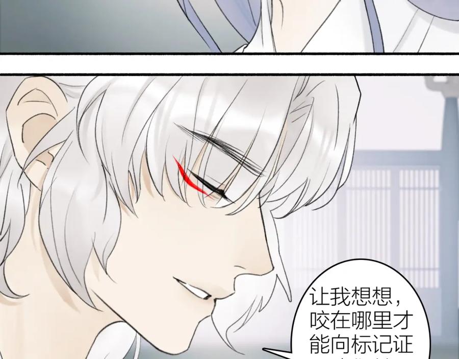 《将军，小心恶犬！》第7话 标记的甜头 第27页