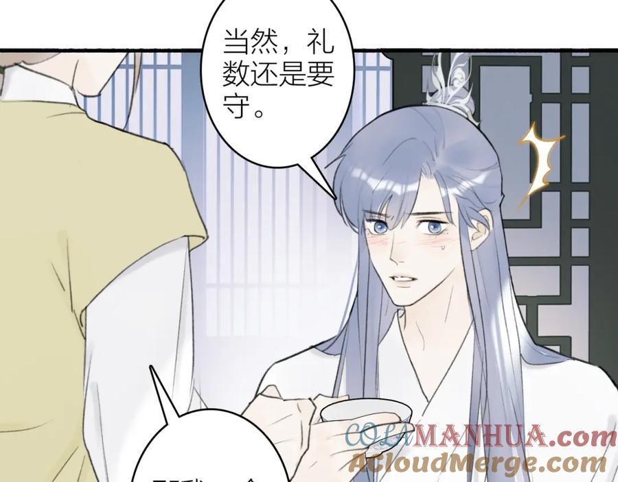 《将军，小心恶犬！》第7话 标记的甜头 第70页
