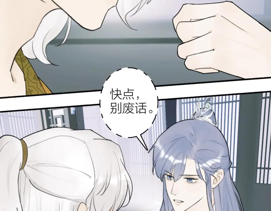 《将军，小心恶犬！》第7话 标记的甜头 第29页
