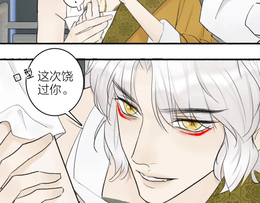 《将军，小心恶犬！》第7话 标记的甜头 第72页