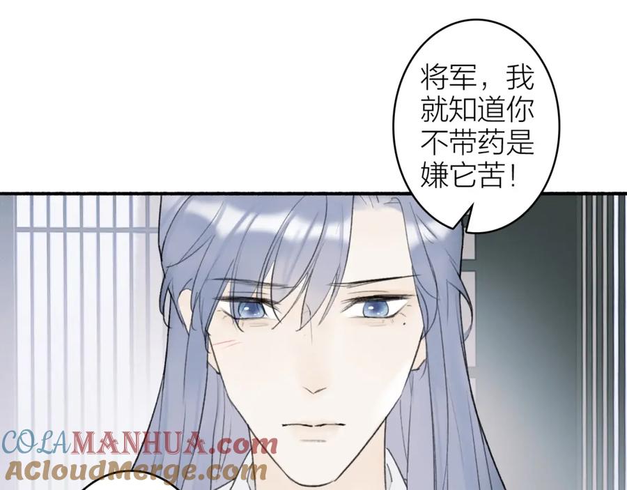 《将军，小心恶犬！》第7话 标记的甜头 第4页