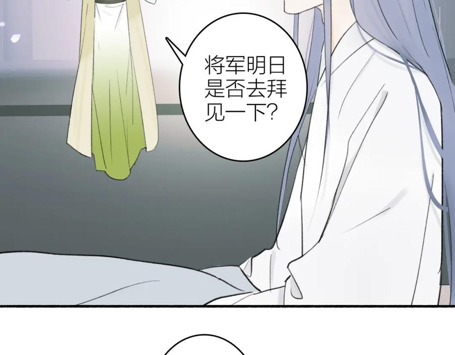 《将军，小心恶犬！》第7话 标记的甜头 第69页