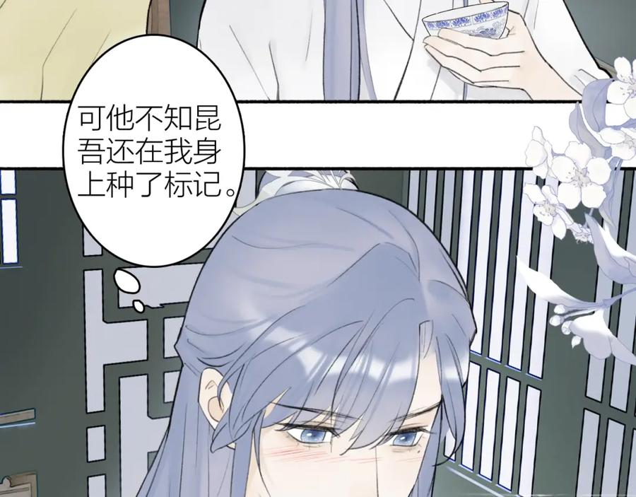 《将军，小心恶犬！》第7话 标记的甜头 第6页