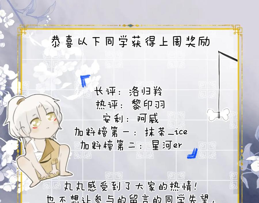 《将军，小心恶犬！》第7话 标记的甜头 第77页