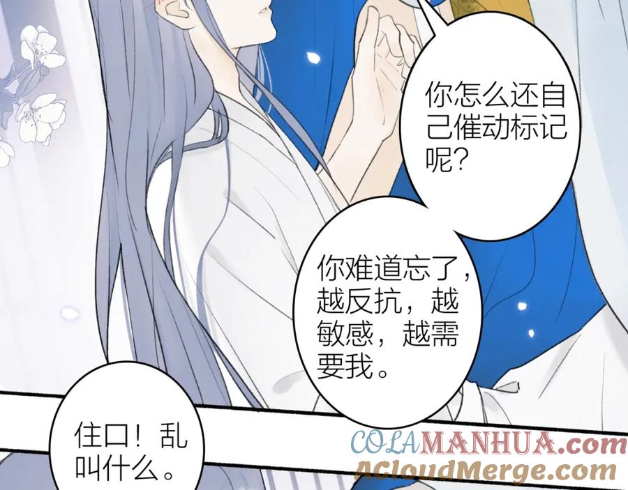 《将军，小心恶犬！》第7话 标记的甜头 第52页