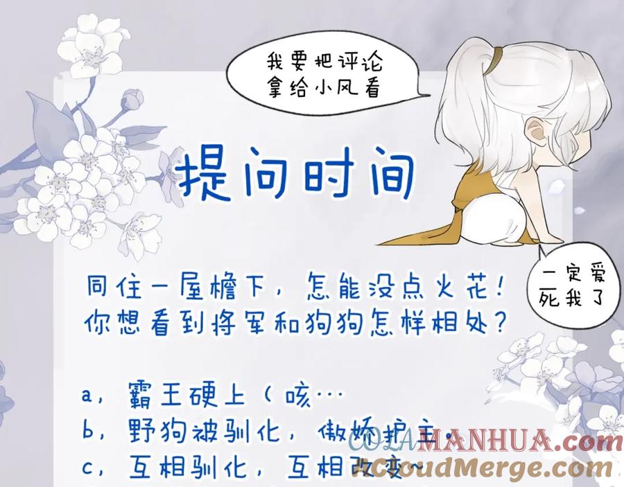 《将军，小心恶犬！》第7话 标记的甜头 第79页