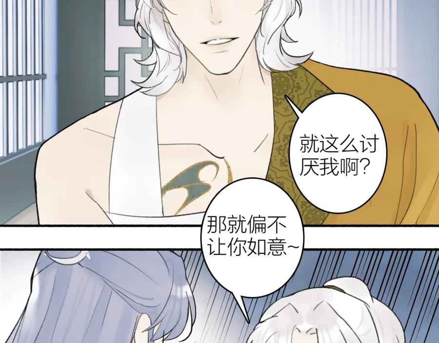 《将军，小心恶犬！》第7话 标记的甜头 第32页
