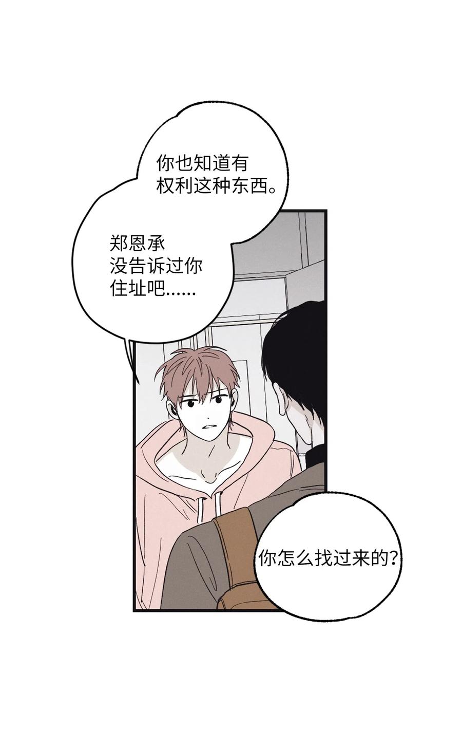 将杀 07 动机不纯 第20页