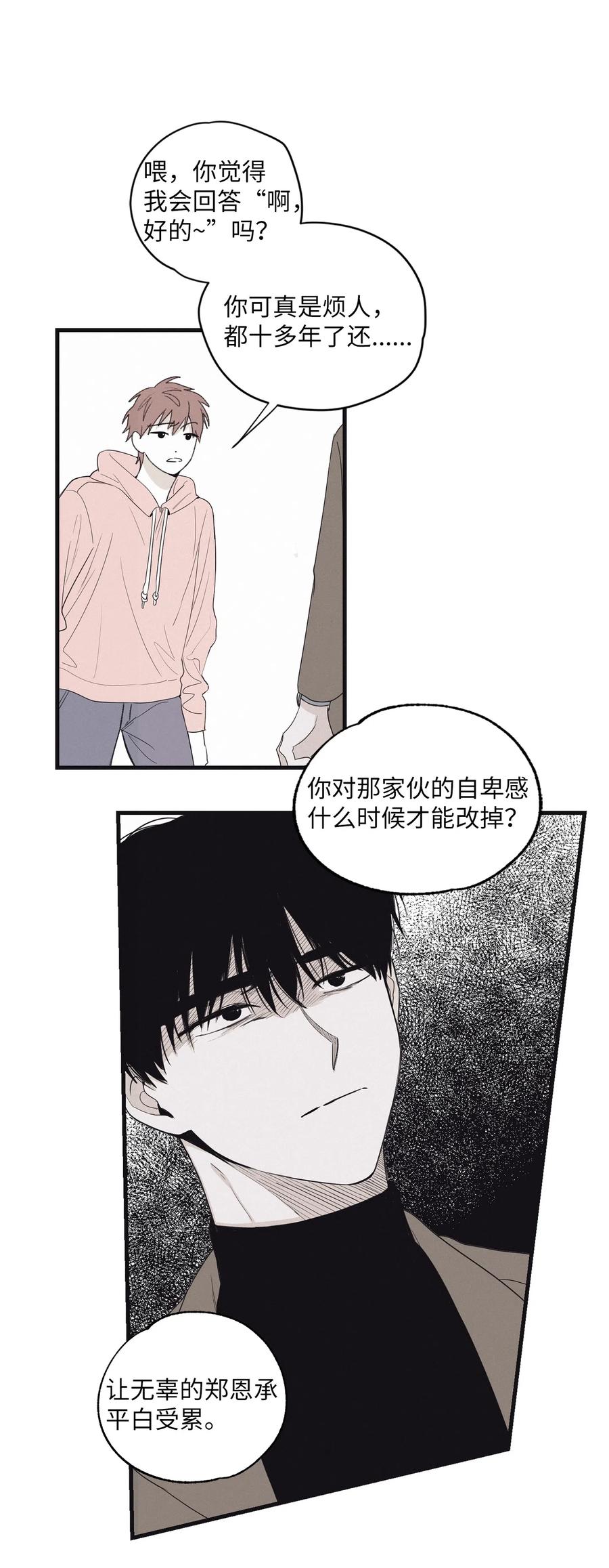 将杀 07 动机不纯 第26页