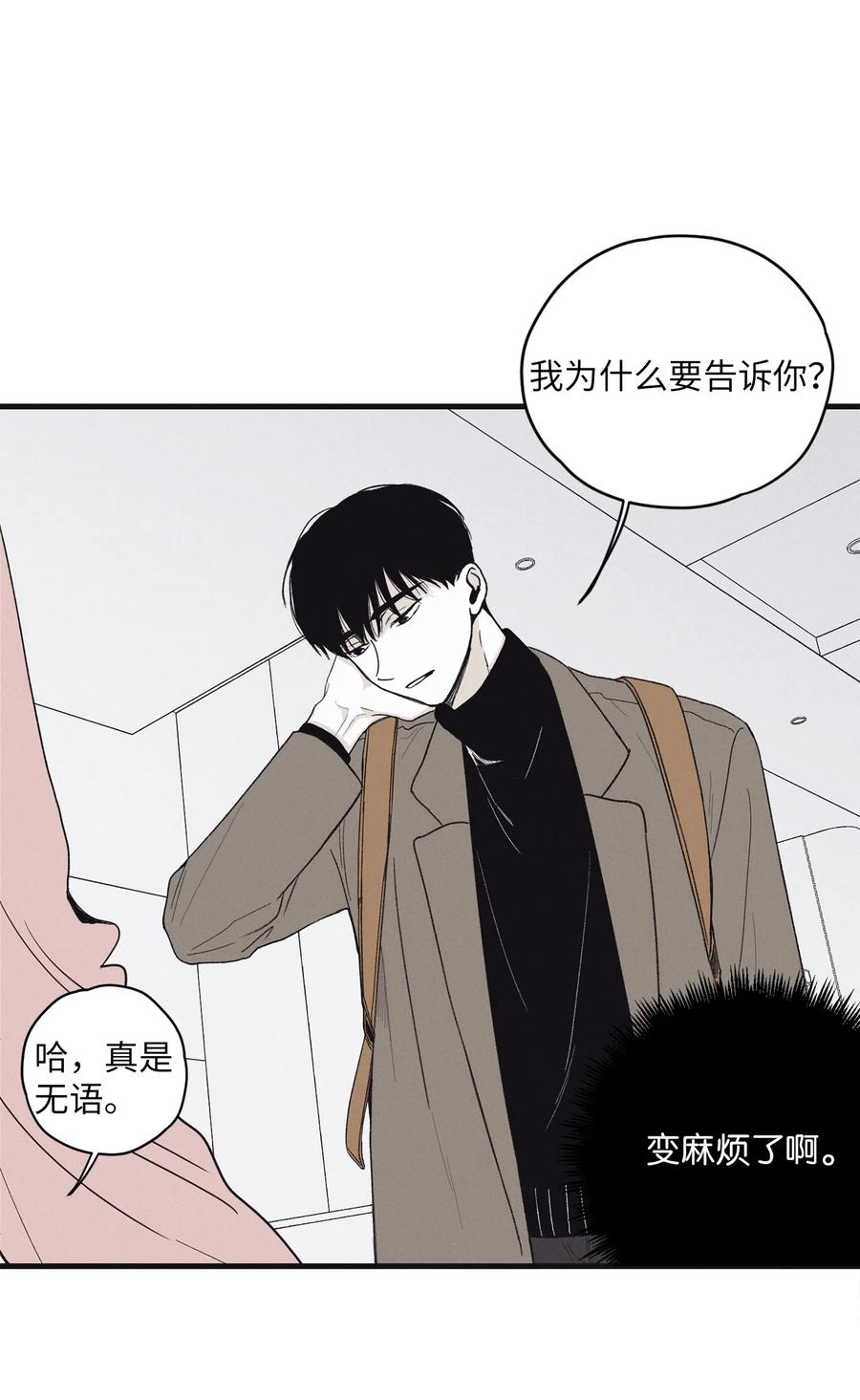 将杀 07 动机不纯 第21页