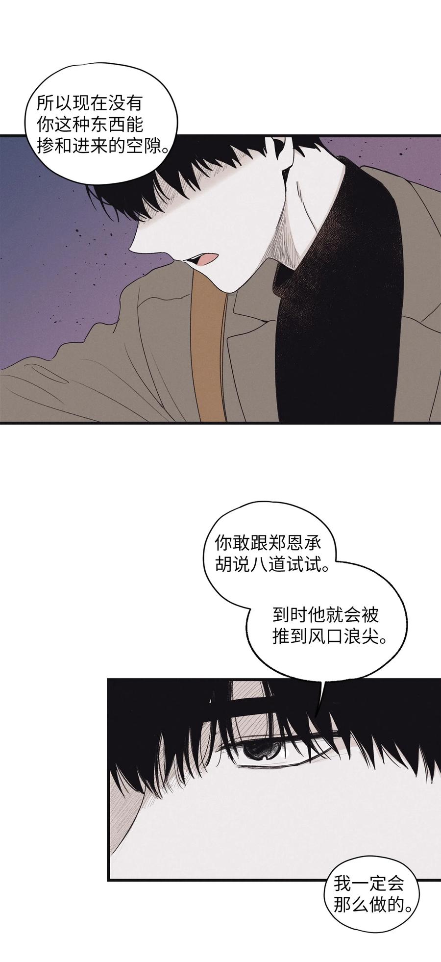 将杀 07 动机不纯 第32页