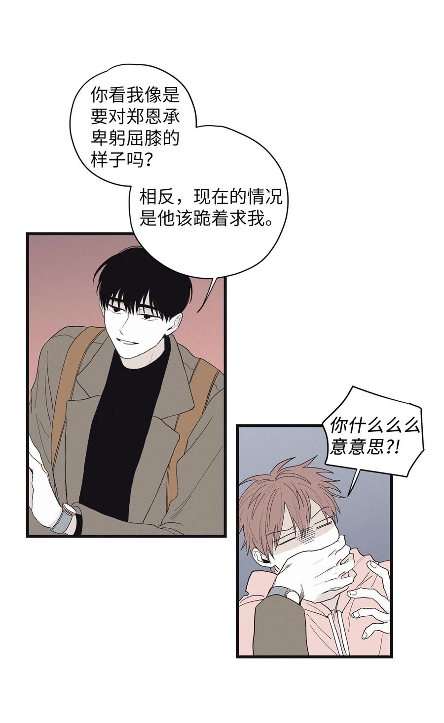 将杀 07 动机不纯 第30页