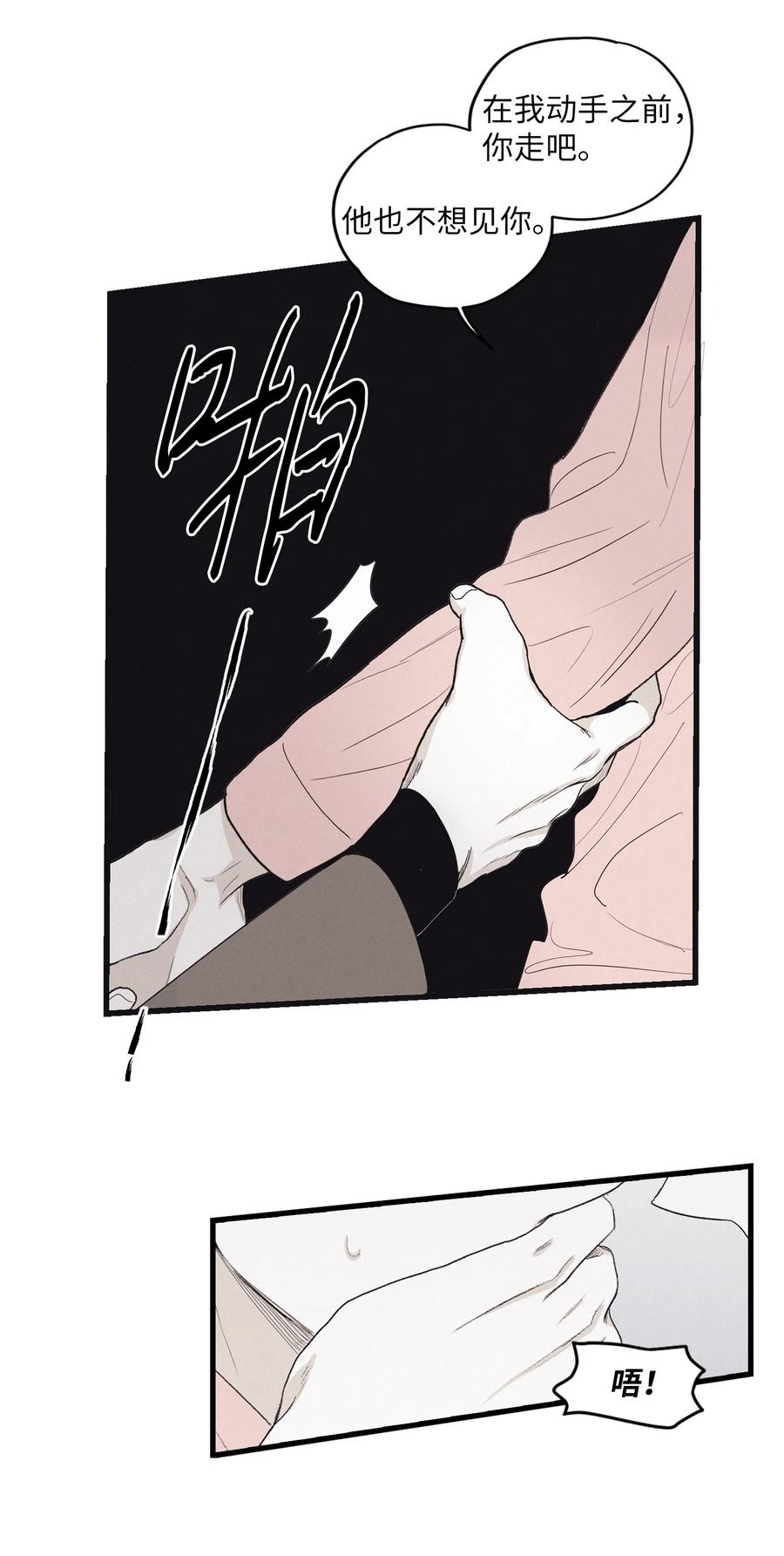 将杀 07 动机不纯 第27页