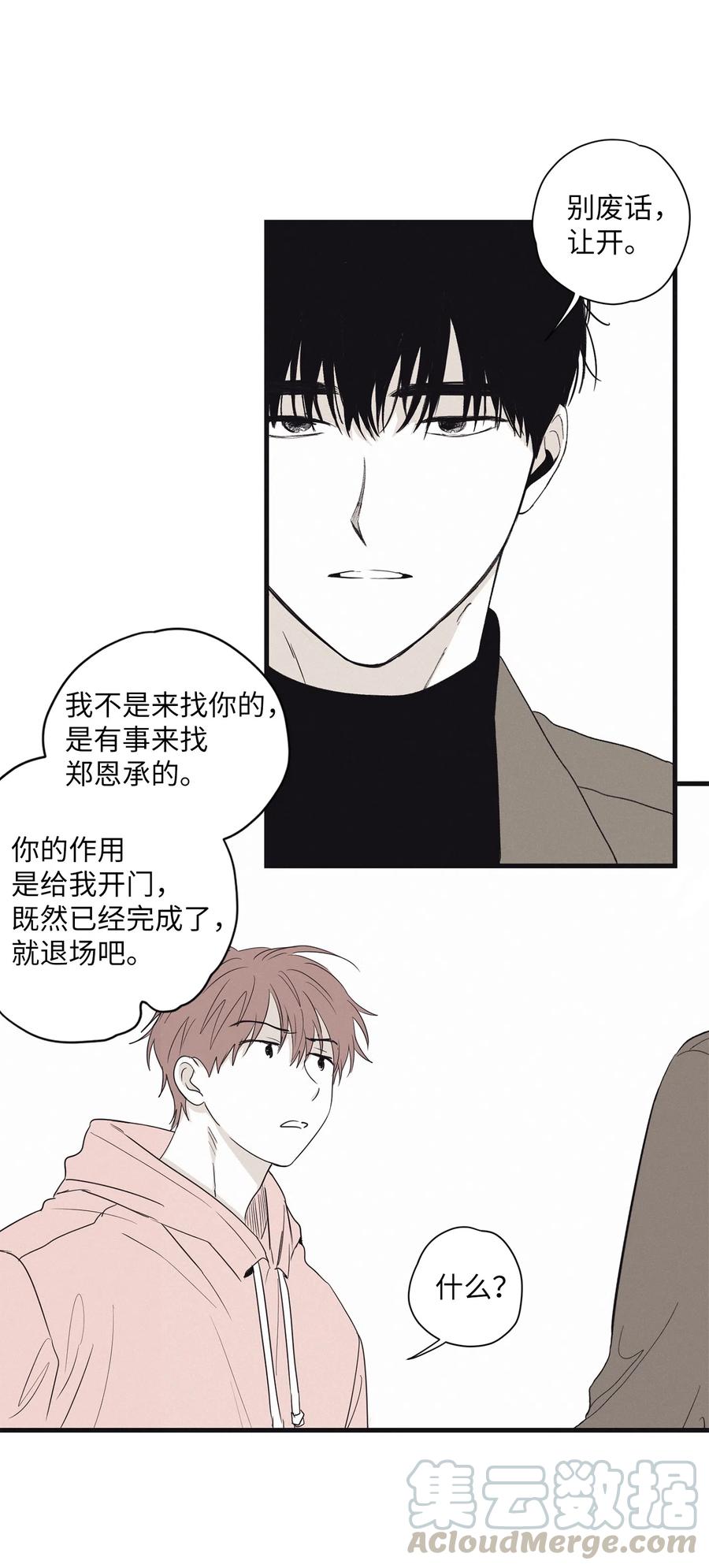 将杀 07 动机不纯 第25页
