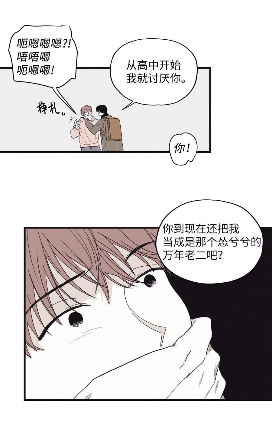 将杀 07 动机不纯 第29页