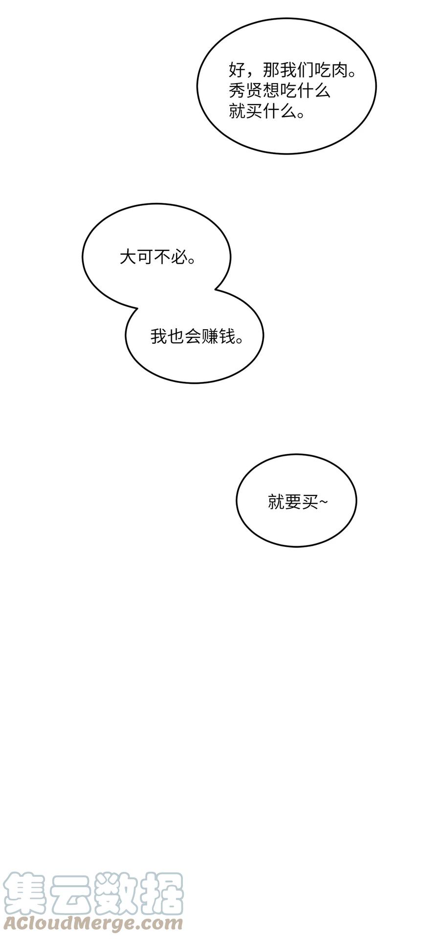 将杀 97 你比以前爱笑了 第73页