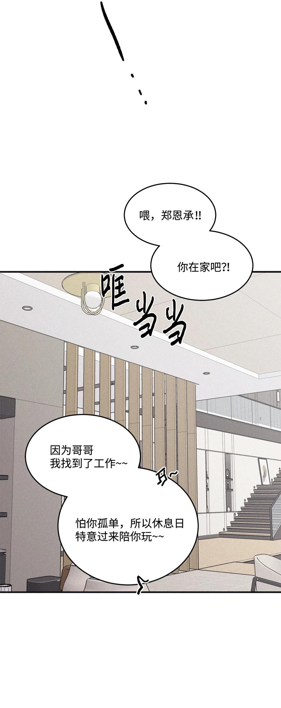 将杀 番外1 一起来玩吧 第69页