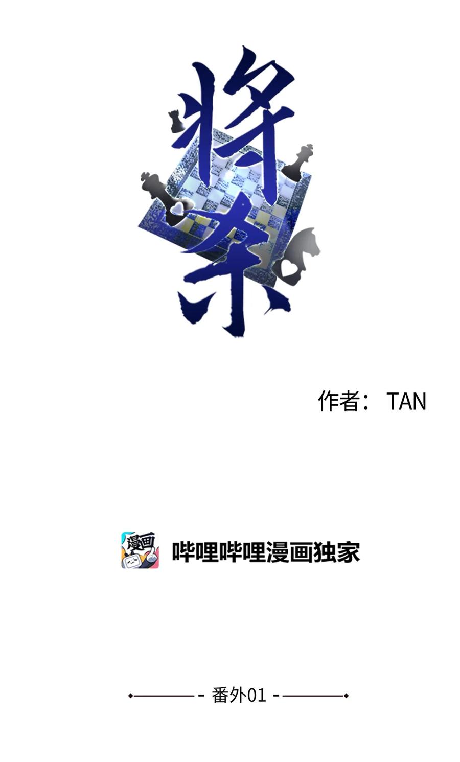 将杀 番外1 一起来玩吧 第15页