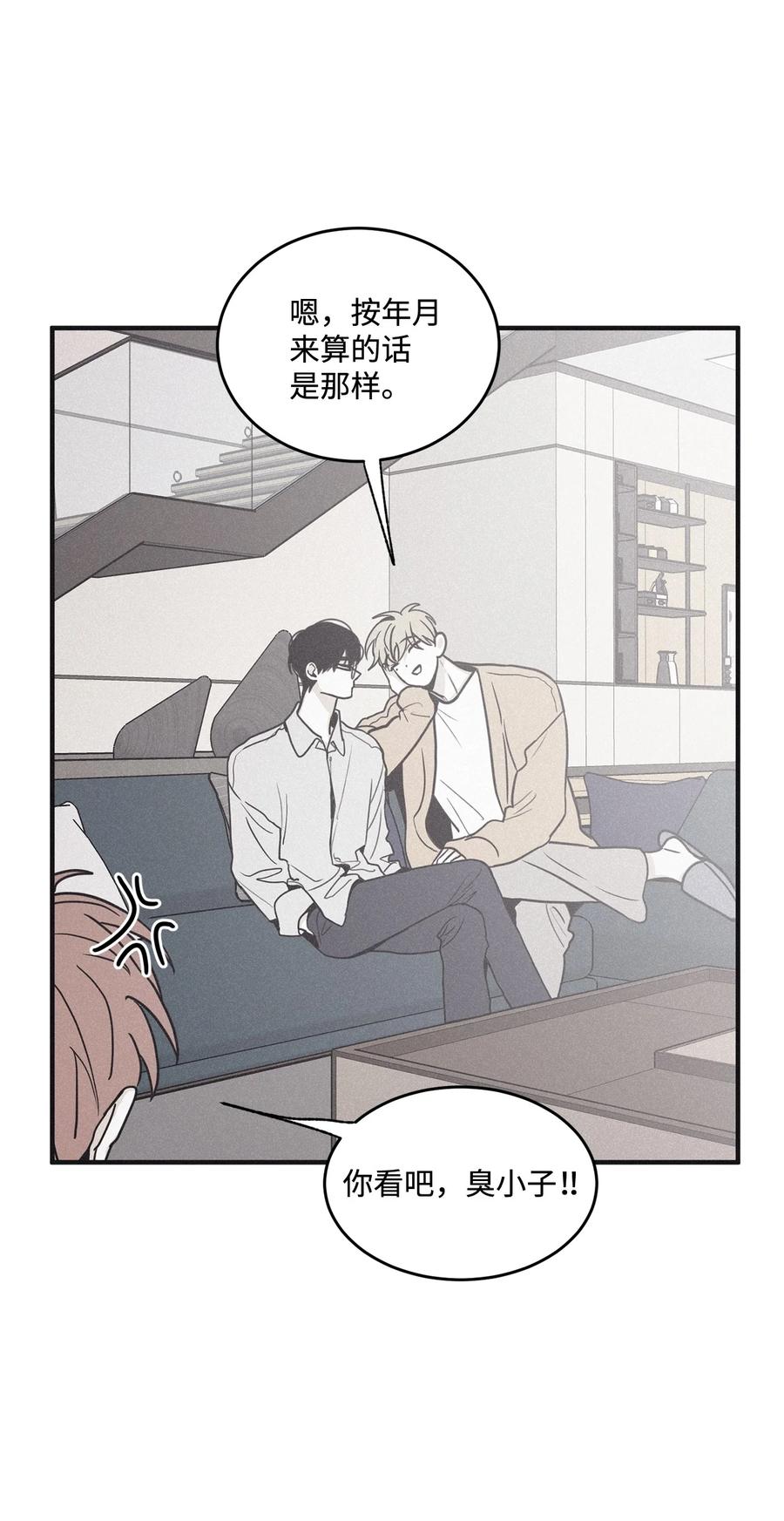 将杀 番外3 恋爱的酸臭味 第65页
