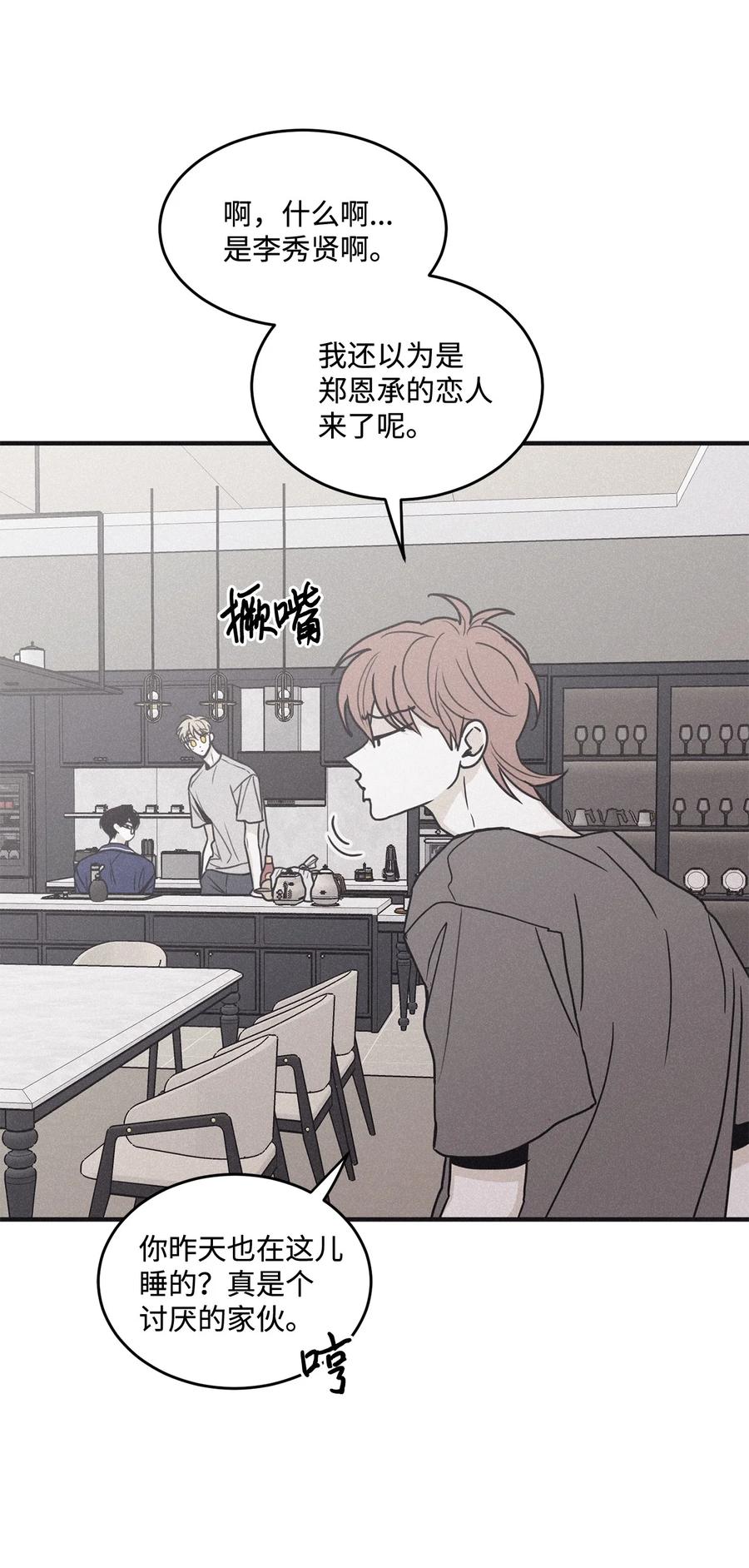 将杀 番外3 恋爱的酸臭味 第42页