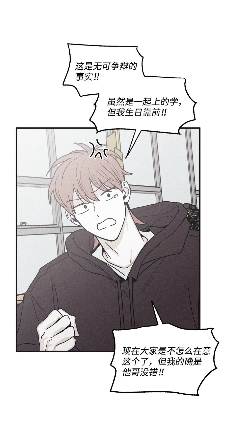 将杀 番外3 恋爱的酸臭味 第63页