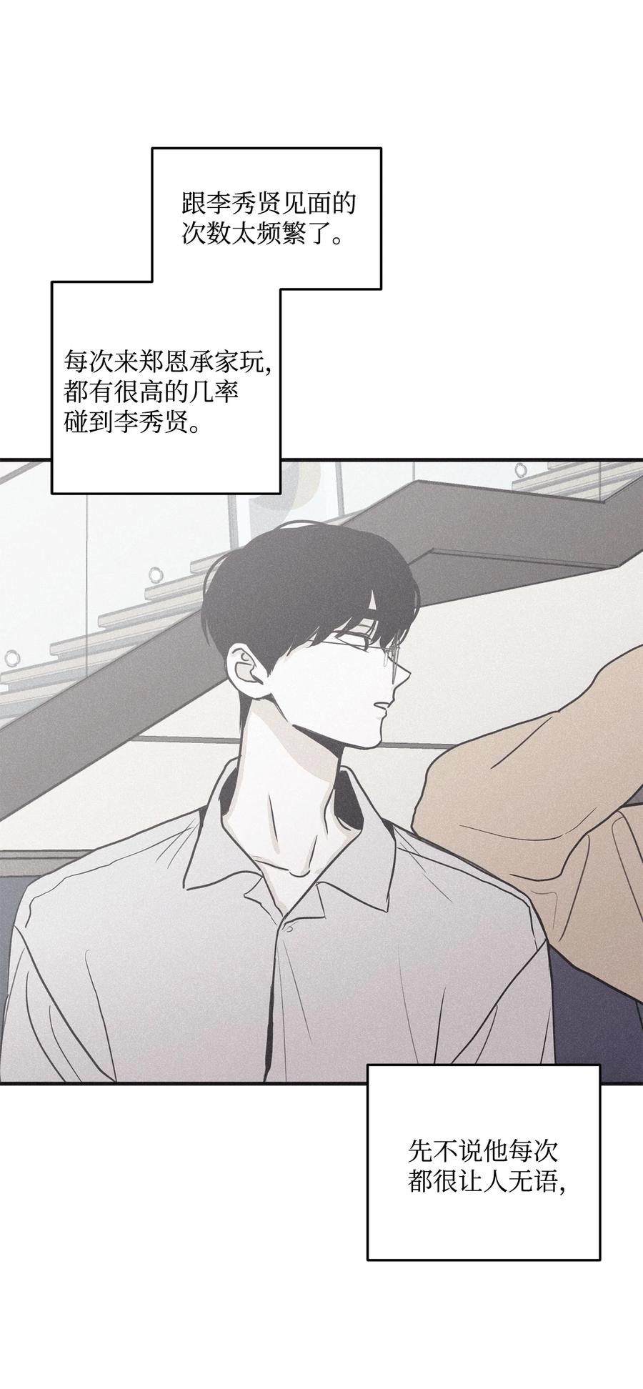 将杀 番外3 恋爱的酸臭味 第57页