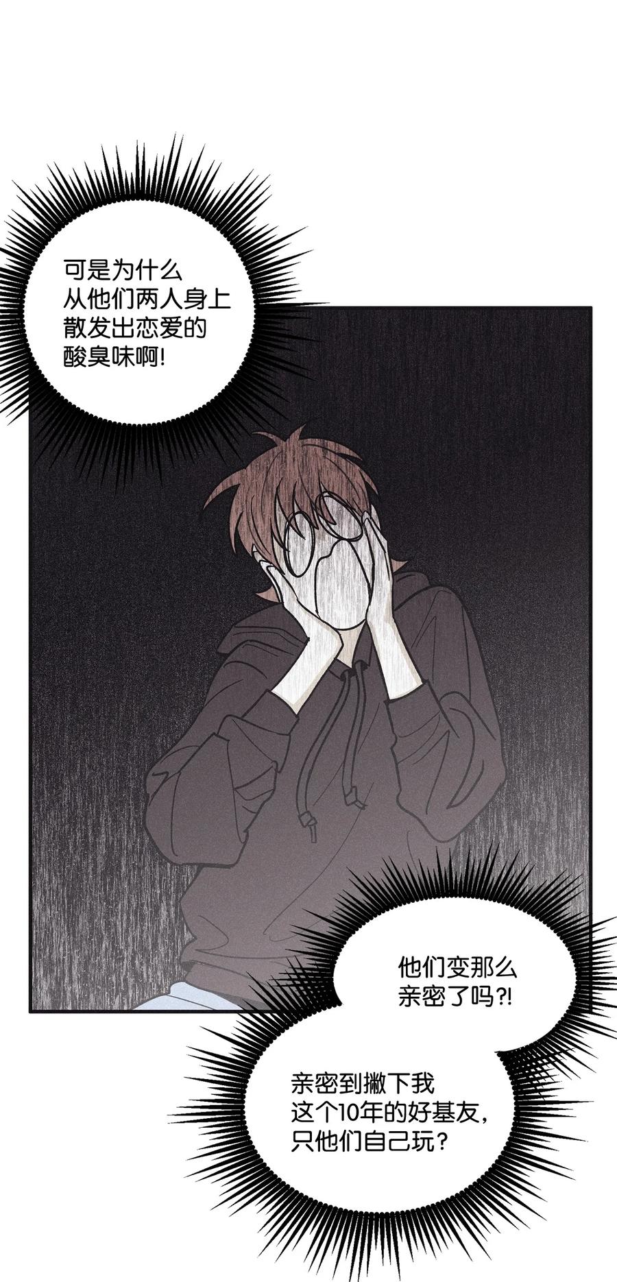 将杀 番外3 恋爱的酸臭味 第59页