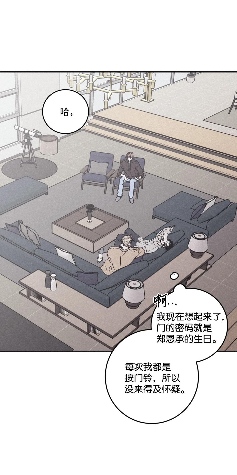 将杀 番外3 恋爱的酸臭味 第66页
