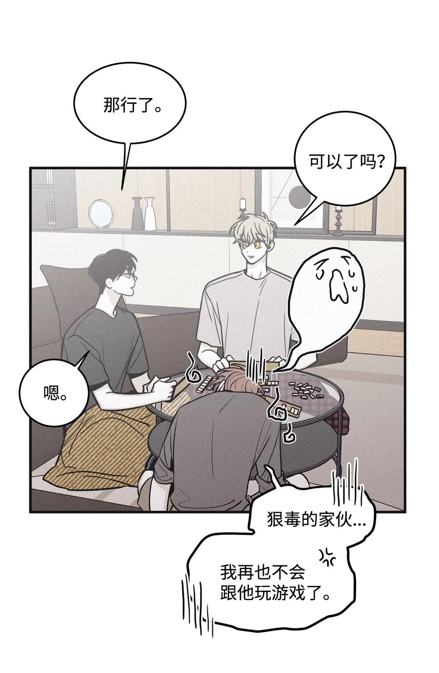 将杀 番外3 恋爱的酸臭味 第17页