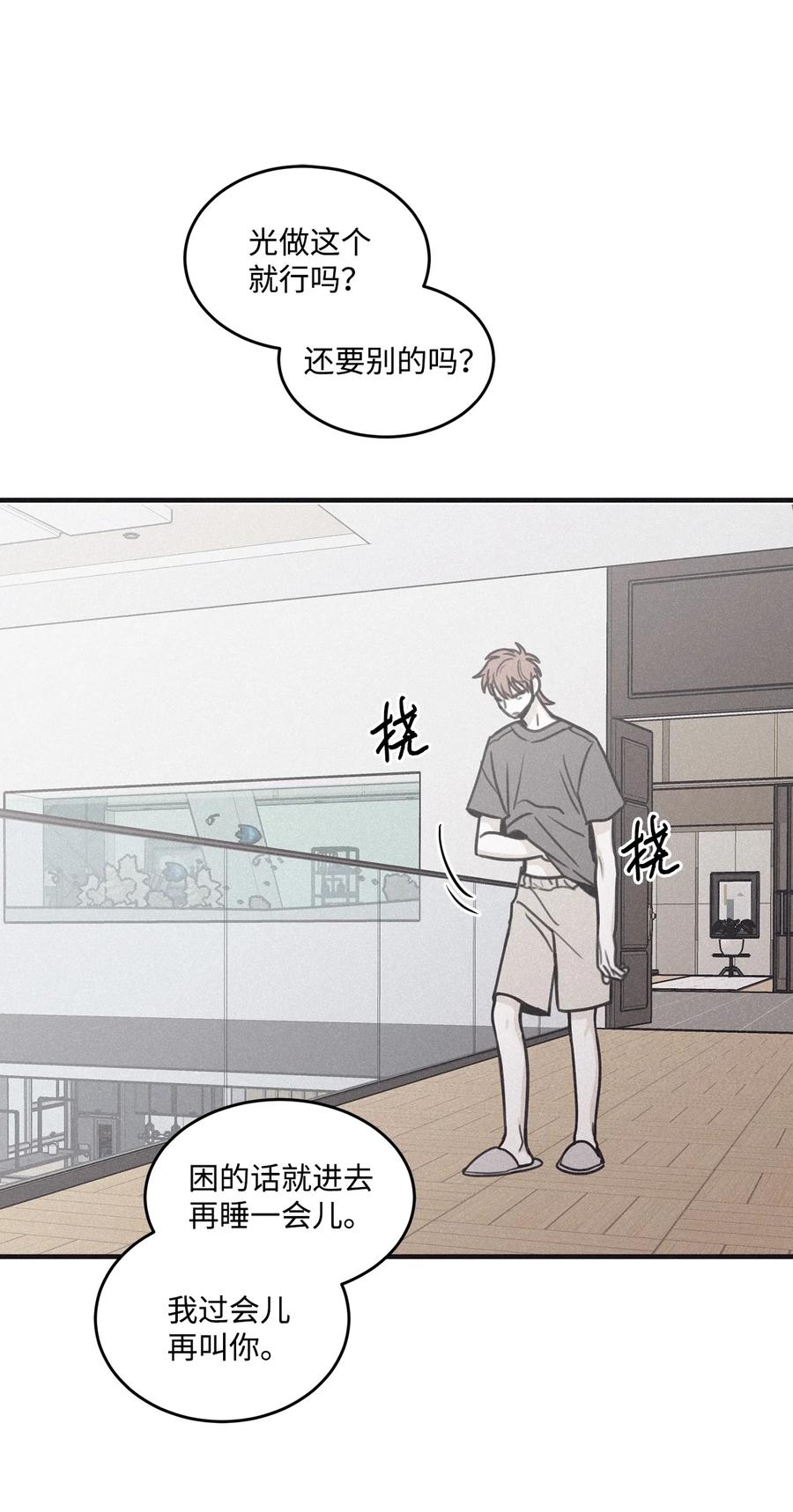 将杀 番外3 恋爱的酸臭味 第36页