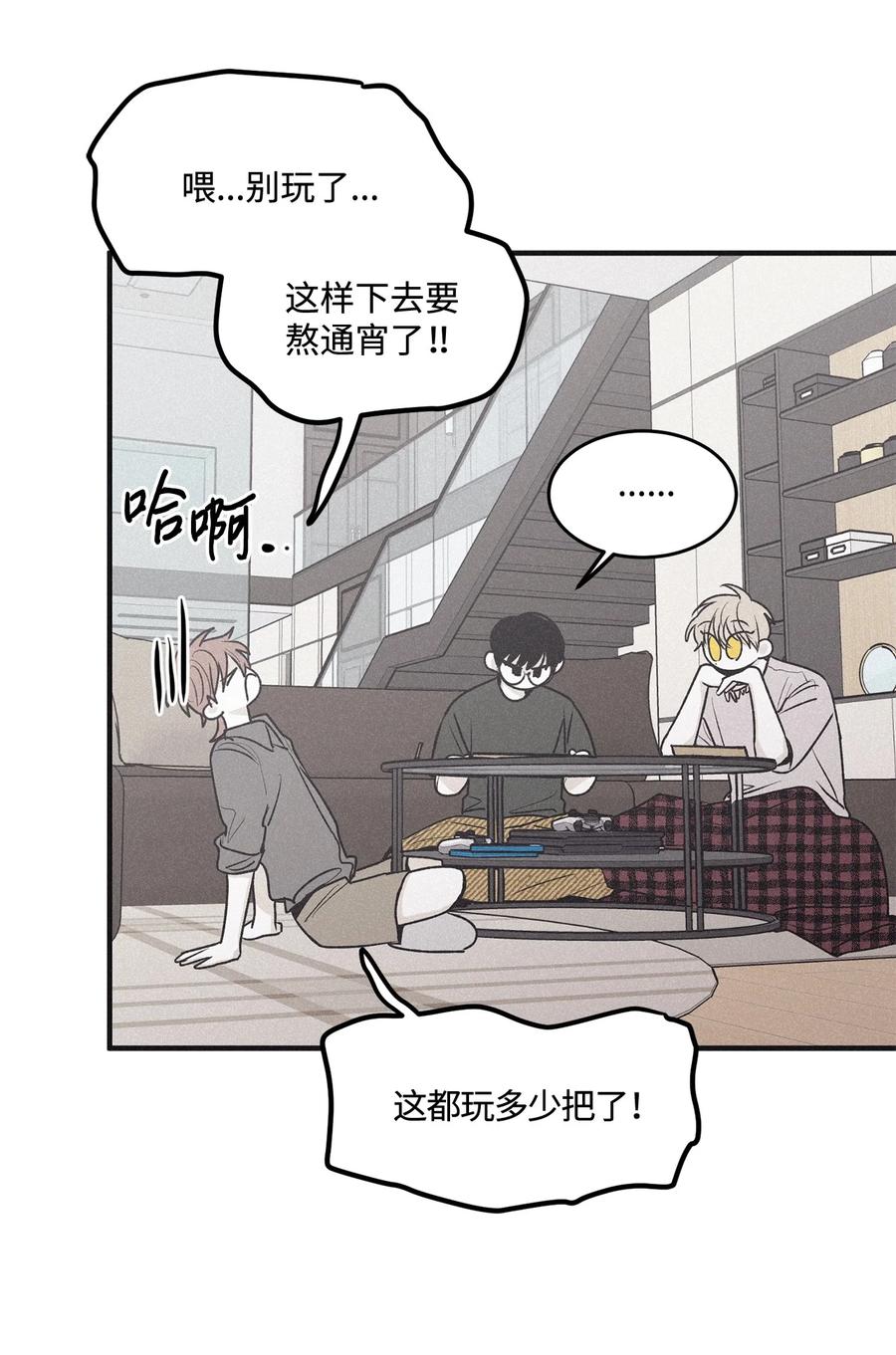 将杀 番外3 恋爱的酸臭味 第8页