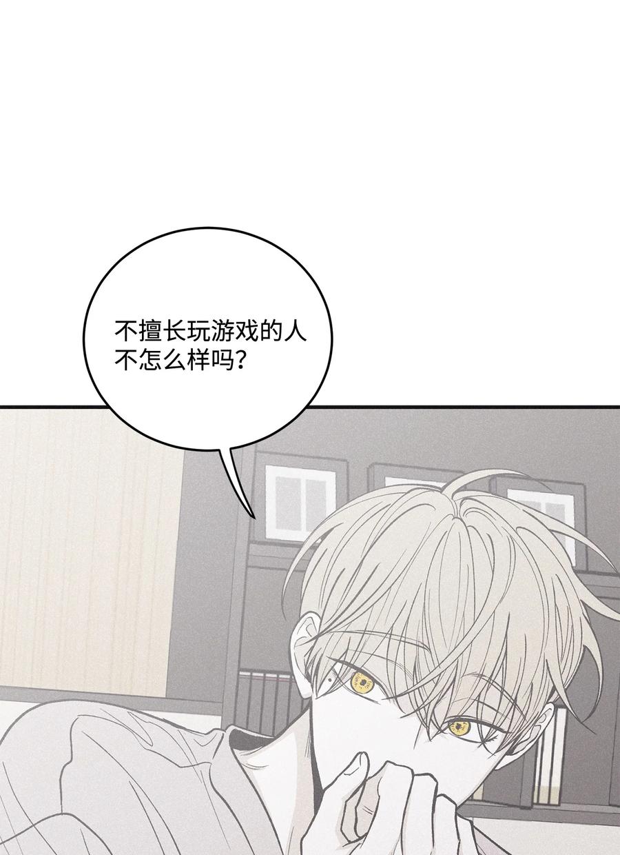 将杀 番外3 恋爱的酸臭味 第23页