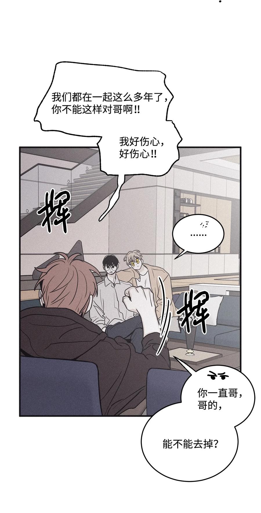 将杀 番外3 恋爱的酸臭味 第62页
