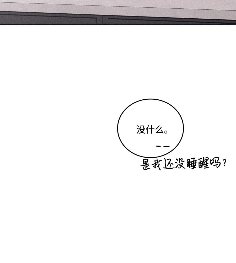 将杀 番外3 恋爱的酸臭味 第48页