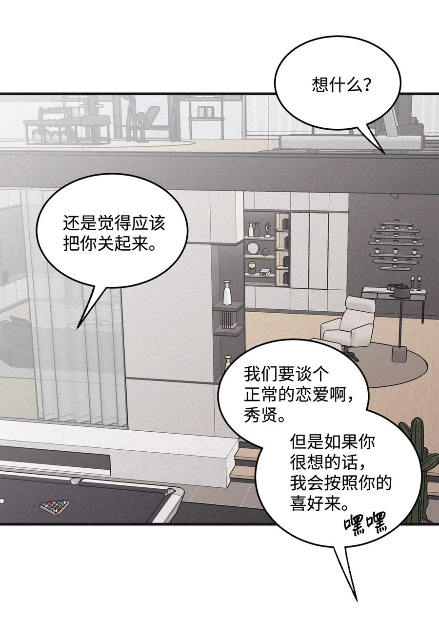 将杀 番外3 恋爱的酸臭味 第53页