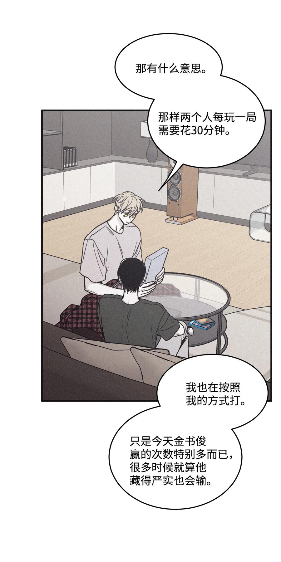 将杀 番外3 恋爱的酸臭味 第21页