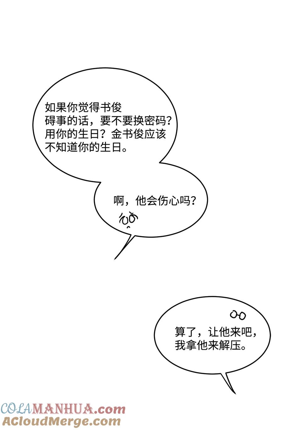 将杀 番外3 恋爱的酸臭味 第31页