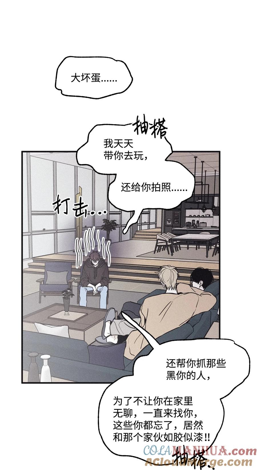 将杀 番外3 恋爱的酸臭味 第61页