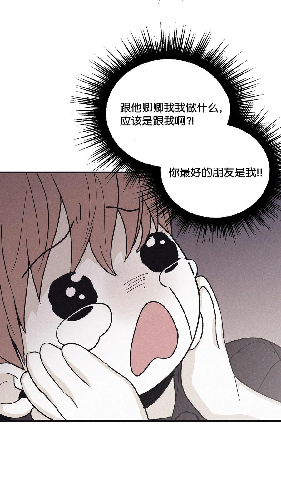 将杀 番外3 恋爱的酸臭味 第60页