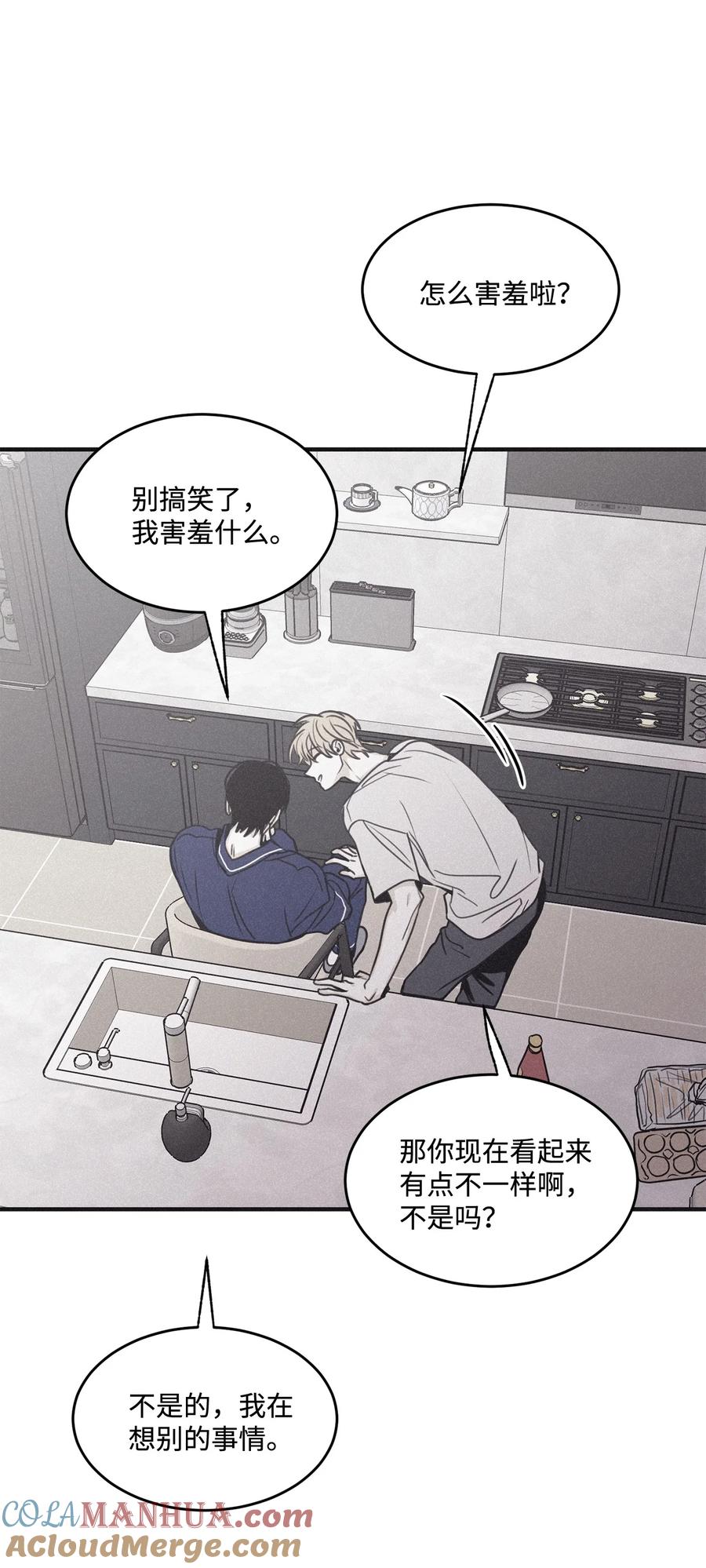 将杀 番外3 恋爱的酸臭味 第52页