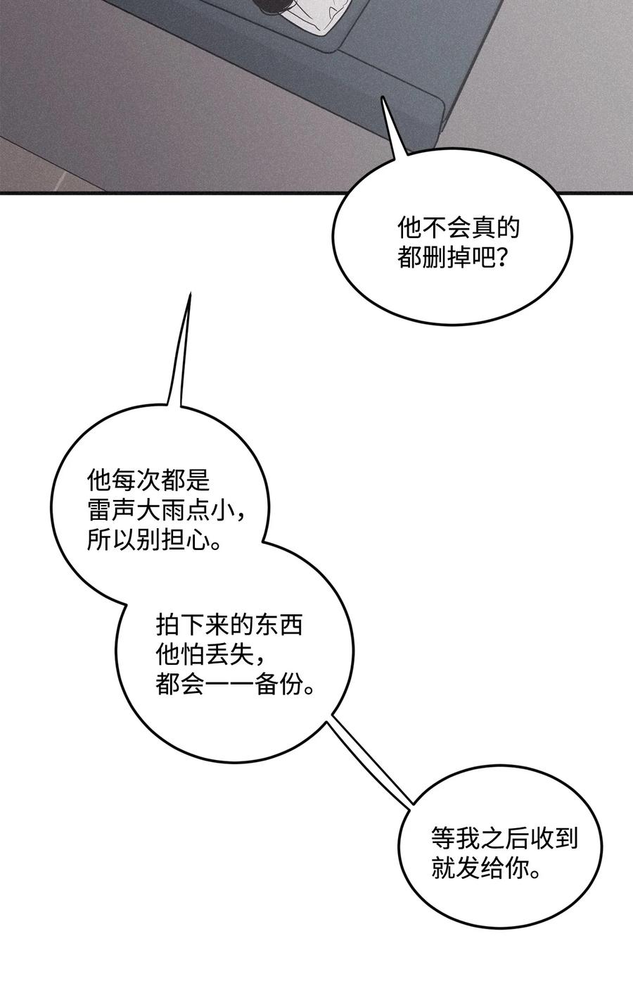 将杀 番外4 想看你穿校服的样子 第51页
