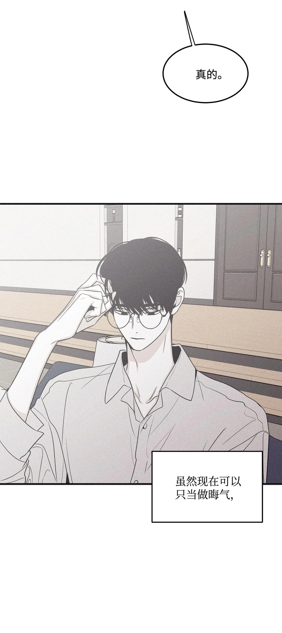 将杀 番外4 想看你穿校服的样子 第8页