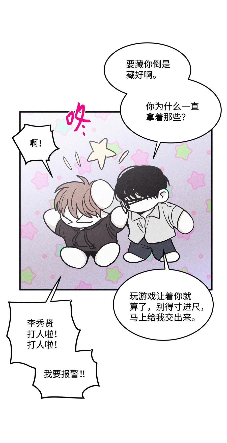 将杀 番外4 想看你穿校服的样子 第42页