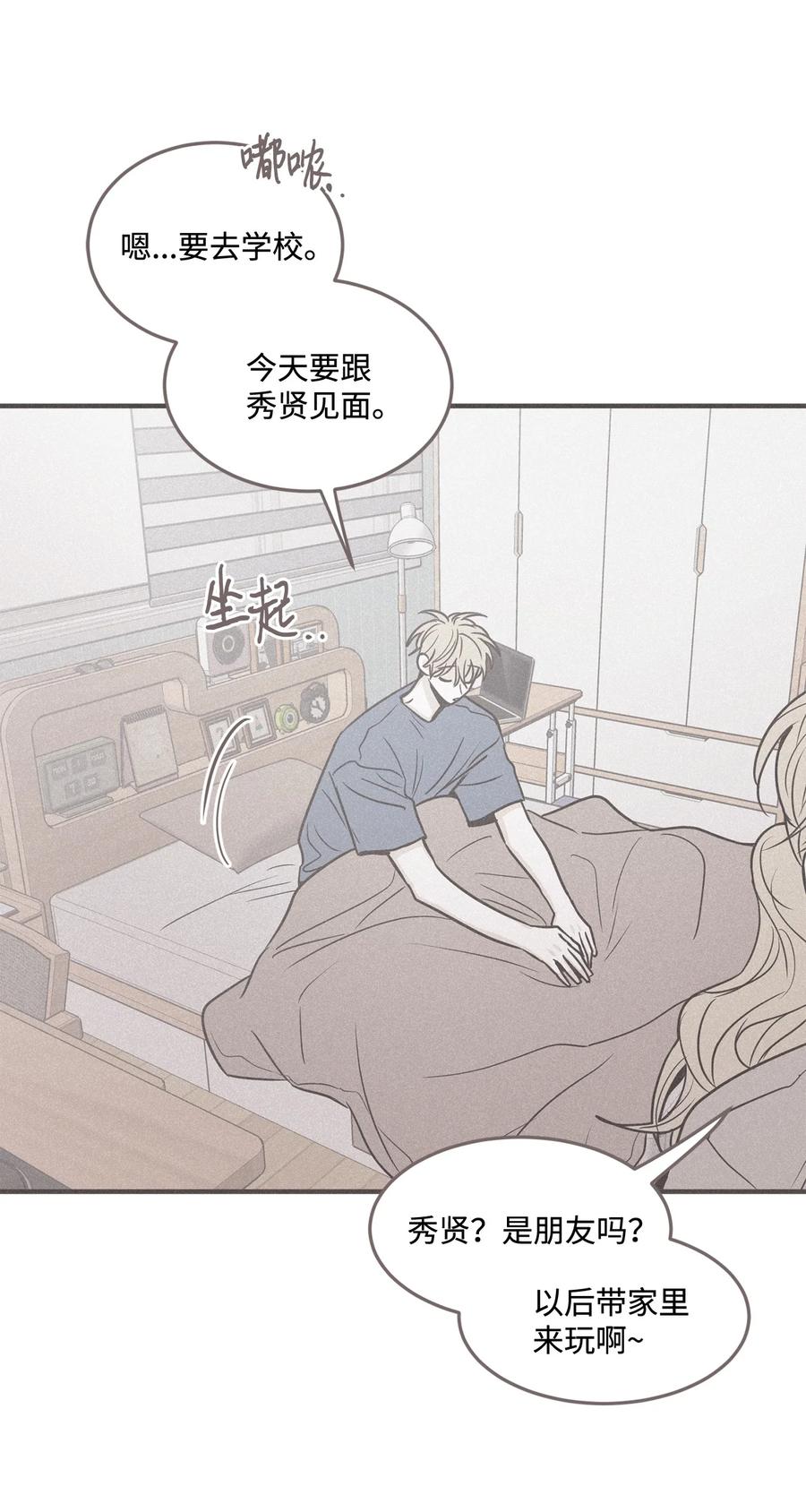 将杀 番外5 离谱的梦 第36页