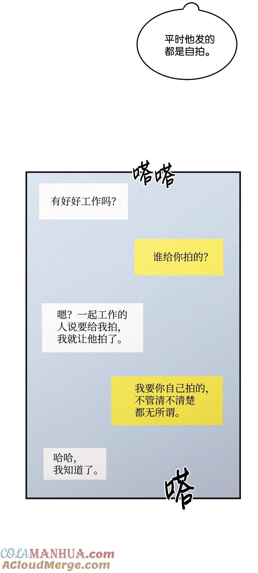将杀 番外5 离谱的梦 第16页