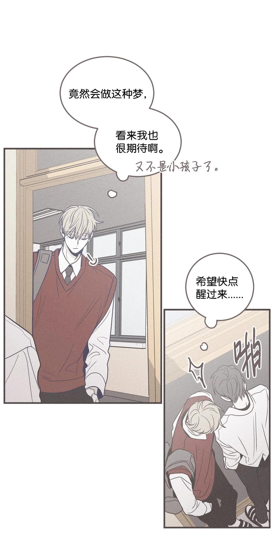 将杀 番外5 离谱的梦 第50页